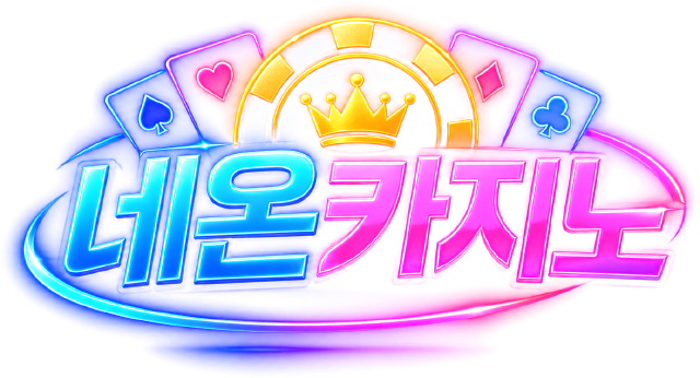 네온카지노